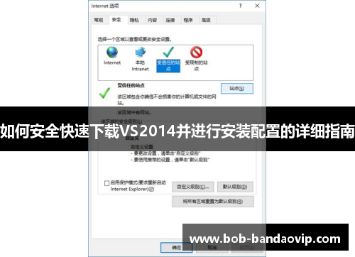 如何安全快速下载VS2014并进行安装配置的详细指南